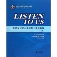 Listen to Us:外语学校初中英语听力等级教程(二级)武大