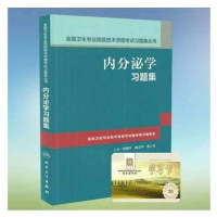 备考2019年高级职称考试 内分泌学习题集+学习卡全国卫生专业高级技术资格考试习题集丛书 高级卫生资格考试 主任