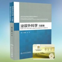 2018高级职称考试 泌尿外科学习题集+学习卡全国卫生专业高级技术资格考试习题集丛书 高级卫生资格考试 主任