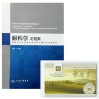 备考2019年高级职称考试 眼科学习题集+学习卡全国卫生专业高级技术资格考试习题集丛书 高级卫生资格考试 主任 副主
