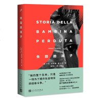 那不勒斯四部曲之四:失踪的孩子 埃莱娜·费兰特 我的天才女友 新名字的故事 离开的,留下的 故事正版外国文学小说书籍