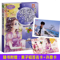 新书 意林小小姐 浪漫星语 金牛卷 别碰我的小倔强 随书附赠 黄子韬签名星座卡+金牛座美梦成真许愿牌 淑女文学馆 女