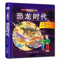 正版 小手电大探秘 恐龙时代 手电筒系列视觉大发现野兽王国海洋世界百科全书3-6-12岁儿童科普百科图书籍小学生课外