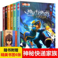 正版神秘的快递家族123456全套1-6全集6册 世界边缘的游乐场 儿童文学淘乐酷 儿童漫画长篇幻想冒小说 小学