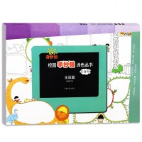 正版奇妙绘校园手抄报涂色丛书8开版生活篇 儿童创意绘画涂色书 幼儿涂色涂鸦绘画 小学生原创手绘手抄报空白模板黑板报设