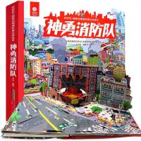神勇消防队 3d儿童立体书翻翻书3-6-8-10-12岁小学生益智故事幼儿童宝宝撕不烂启蒙认知科普早教书籍 少儿生日