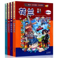 环球寻宝记系列4册第四辑13-16科学漫画书荷兰泰国西班牙土耳其寻宝记/我的第一本历史探漫画书6-7-9-12-1