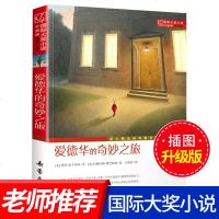爱德华的奇妙之旅 国际大奖小说升级版新蕾出版社三四五六年级中小学生课外9-12-15岁少儿童故事书籍原版爱德华的神奇