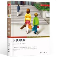 正版 天使雕像 书 国际大奖小说升级版 纽伯瑞儿童文学家金奖 新蕾出版社 小学生课外阅读书籍 青少年儿童文学读物7-