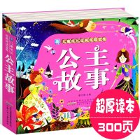 300页加厚读本 彩图注音版 小树苗儿童成长经典阅读宝库 公主故事 0-1-2-3-4-5-6岁亲子读物早教启蒙亲