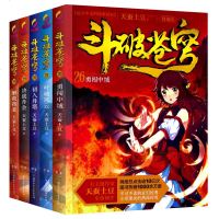 正版斗破苍穹小说全集26-30全套5册26-27-28-29-30 典藏版 斗破苍穹26勇闯中域(精编版)/天蚕土