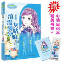 正版 双鱼座 浪漫满分灰姑娘 意林小小姐 淑女文学馆 12星座女孩故事小MM少女青春文学小说浪漫星语系列 之梦幻