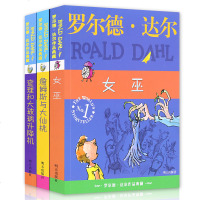 全3本 罗尔德达尔作品典藏系列 女巫+查理和大玻璃升降机+詹姆斯与大仙桃 8-9-10-11-12岁阅读 正版书儿