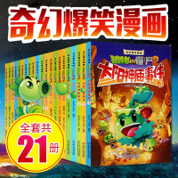 植物大战僵尸2奇幻爆笑漫画书全套21册 恐龙漫画全集吉爆笑多格科学漫画6-12岁小学生儿童卡通动漫书二三四五年级