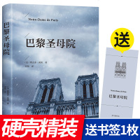 正版 巴黎圣母院书 原著高中生初中生语文新课标必读课外书 世界经典名著 外国文学书籍青少年版课外阅读读物全套云南