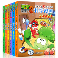 植物大战僵尸2科学漫画书全套6册 恐龙漫画全集武器秘密之你问我答历史漫画6-12岁小学生儿童卡通动漫书二三四五年级课