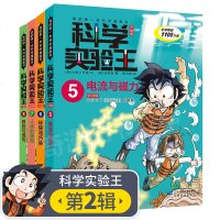 我的第一本科学漫画书科学实验王5-8册 少儿科普百科全书 7-12-14岁中小学生课外阅读漫画书籍 儿童科学知识生物