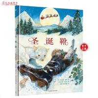 圣诞靴/奇想国当代精选 精装图画书 外国文学绘本儿童6-9周岁 卡通动漫书 丽莎·惠勒 外语教学与研究出版社
