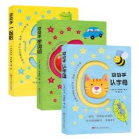 童立方 拉拉书宝宝手指活动书 动动手一起数+认字母+学词组全3册 早教儿童读物适合0-3岁宝宝启蒙认知图画书 撕不烂