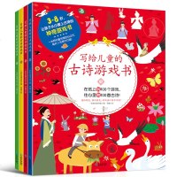 全4册写给儿童的古诗游戏书专注力训练逻辑思维找不同迷宫大冒 益智图书隐藏的图画捉迷藏幼儿童书3-6-12岁小学生课