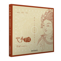 心手菩提 静谧心灵的敦煌线描习本配饰 头饰 手姿 线描习本以敦煌图案为主题 藏传佛教文化书密宗西藏书籍 减压手绘涂色