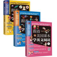[全3册]跟着美国课本学英文阅读1+2+3 [美]普特莱克 零基础英语口语入书籍外语会话基础教程语法教材书籍 书
