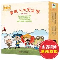 普通人改变世界 全套10册漫画书绘本图画故事书籍写给孩子的世界名人传记中外名人故事漫画版连环画3-6-8-12周岁