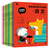 邦臣小红花 我准备好上小学了 全10册 3-6岁 学前逻辑思维训练1 语文数学拼音 益智早教幼小衔接大班升一年级教材