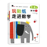 邦臣小红花数学贴纸书0-2-3-4-5-6岁宝宝反复贴贴画益智贴贴纸 儿童卡通粘贴画启蒙早教玩具正版