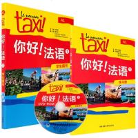 你好法语1学生用书+练习册1全套2册 法语自学入教材A1 学习法语实用法语教程 初级法语入书 学习法语书法