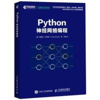 Python神经网络编程 深度学习 人工智能系统 机器学习入教程书籍 Python3.5 神经网络与深度学习 de