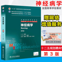 神经病学 第3版第三版 八年制 8年制及7年制(5+3 一体化)临床医学用 吴江,贾建平 人民卫生出版社