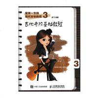 正版 受用一生的现代吉他教程3吉他音阶基础教程 吉他乐器自学教程书籍 吉他乐理基础知识从入到精通 吉他曲谱大全 乐