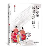 正版 国学经典文库 狄公案残唐五代演义 国学典藏 中国古代通俗历史小说 注释疑难字注音探案小说历史小说青少年课外