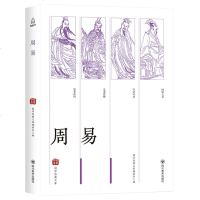 正版 [国学经典文库]易经全书原版 周易译注全解 周易占卜八字测算八卦书 易经八卦风水学入算卦占卜风水预测学 中国