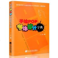 手绘POP字体设计字典 pop字体 手绘pop 书 pop书籍 教材入 手写 基础手写pop字帖临摹速成实用字典搭