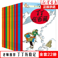 正版 丁丁历记全套22册 小16开本漫画书小学生6-9-12周岁儿童绘本动画片 儿童文学丁丁在刚果在西藏