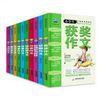 全10册 小学生作文书3-6年级作文大全 适合小学六五四三年级小学生作文书大全同步辅导起步2018 好词好句好段分类