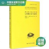 弗雷的小说写作坊 (美)詹姆斯·N·弗雷(James N.Frey) 著田忠辉 译 外国文学理论 文学 中国人民大学