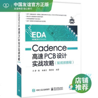 Cadence高速PCB设计实战攻略 李增 专业科技 电子工业出版社