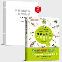 跟爱因斯坦一起玩数学儿童思维训练书籍6-8-9-10岁阶梯数学逻辑思维训练天天练 一二三四年级小学生课外书 趣味数学
