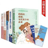 家庭教育宝典 全5册 养育女孩养育女孩好妈妈胜过好老师儿童心理学教育书籍 家庭教育全书家庭教育书籍家长版家庭教育经典