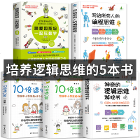 5册神奇的逻辑思维游戏书跟爱因斯坦一起玩数学6-12岁小学生专注力记忆力趣味数学训练10倍速心算全脑升级智力开发书籍