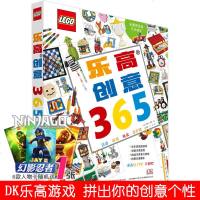 乐高创意365 DK儿童乐高搭建游戏书儿童益智365个搭建案例 搭建少儿的精彩主题世界 创意拼装组合力6-12岁小学