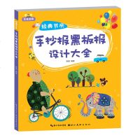 出版社自营图库经典节庆手抄报黑板报设计大全针对中小学生黑板报手抄报设计制作的专用美术资料工具书教会同学们如何办黑板报