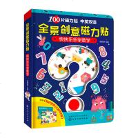 全景创意磁力贴学数学益智游戏书籍中英双语3-4-5-6岁儿童游戏书提高儿童思维动手能力防水撕不烂逻辑数字知识模型玩具