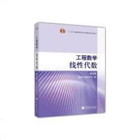 正版 工程数学 线性代数 第五版 高等教育出版社 工程数学--线性代数(第5版)同济大学第五版同济五版同济5版第