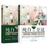 正版 纯白皇冠完结篇+前篇全套书1-2册 楚寒衣青全篇 娱乐圈明星文男男cp都市情感小说励志青春文学小说言情小书 销