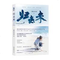 正版 归去来 高璇任宝茹书唐嫣罗晋主演电视剧原著小说刘江执导赠剧照明信片青春文学都市情感校园成长职场励志奋斗书