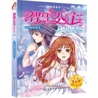 智慧公主马小岚纯美爱藏本16 失踪的校花 马翠萝 化学工业出版社 中国儿童文学女孩成长校园励志小说 7-14岁女孩小